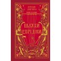Книга Шляхи Еврідіки - Наталія Довгопол Vivat (9786171712867)