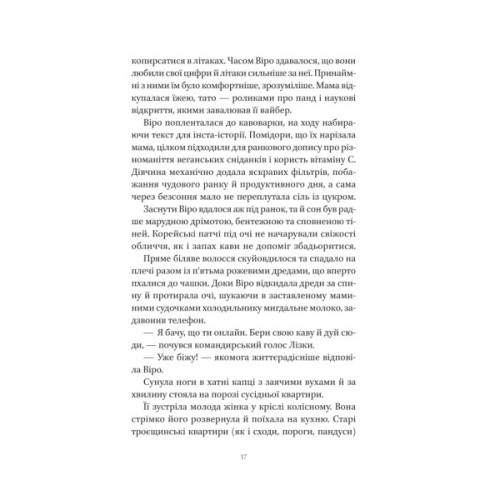 Книга Шляхи Еврідіки - Наталія Довгопол Vivat (9786171712867)