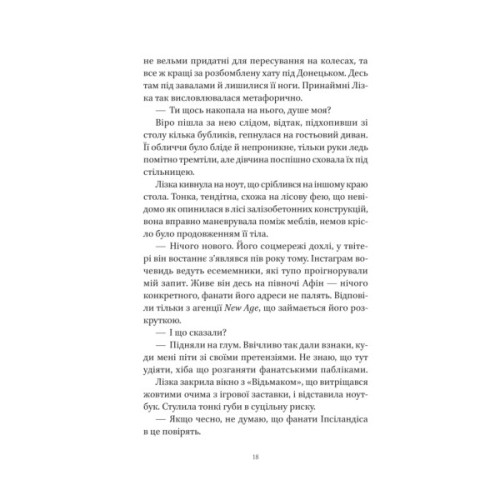 Книга Шляхи Еврідіки - Наталія Довгопол Vivat (9786171712867)