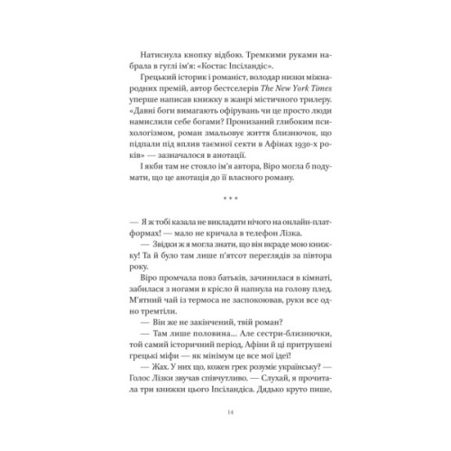 Книга Шляхи Еврідіки - Наталія Довгопол Vivat (9786171712867)