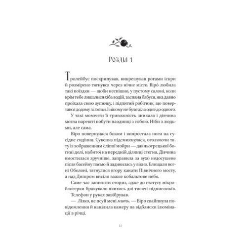 Книга Шляхи Еврідіки - Наталія Довгопол Vivat (9786171712867)