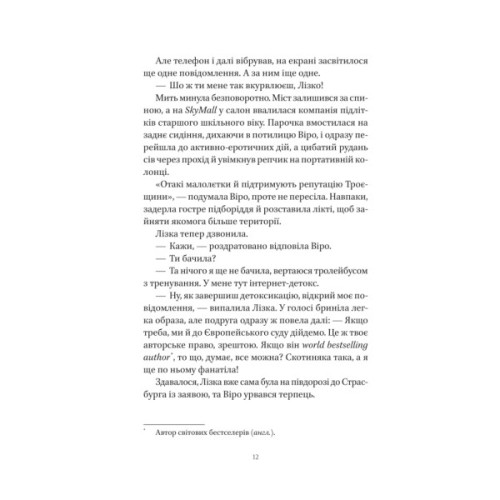 Книга Шляхи Еврідіки - Наталія Довгопол Vivat (9786171712867)