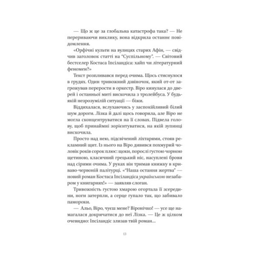 Книга Шляхи Еврідіки - Наталія Довгопол Vivat (9786171712867)