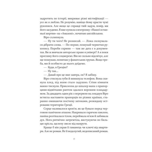 Книга Шляхи Еврідіки - Наталія Довгопол Vivat (9786171712867)