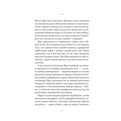 Книга Шляхи Еврідіки - Наталія Довгопол Vivat (9786171712867)