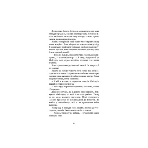 Книга Ковенант. Книга 1: Напівкровка - Дженніфер Л. Арментраут BookChef (9786175484814)