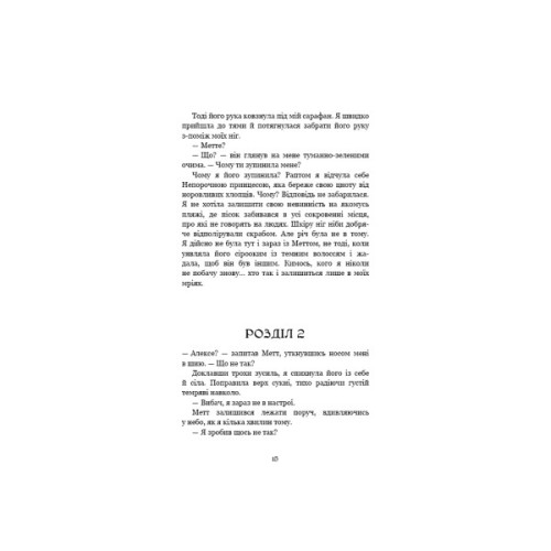 Книга Ковенант. Книга 1: Напівкровка - Дженніфер Л. Арментраут BookChef (9786175484814)