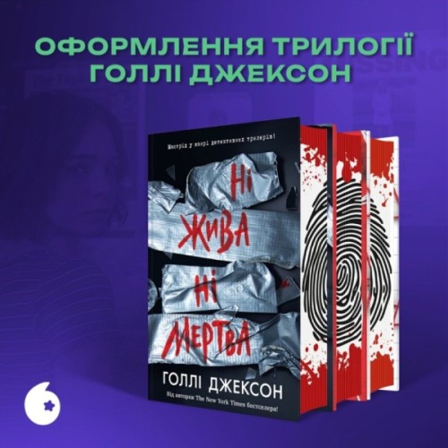 Книга Ні жива ні мертва - Голлі Джексон Readberry (9786170993892)