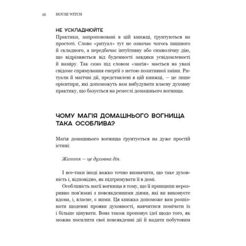 Книга House Witch. Повний путівник зі створення магічного простору для оселі й домашнього вогнища BookChef (9786175485286)