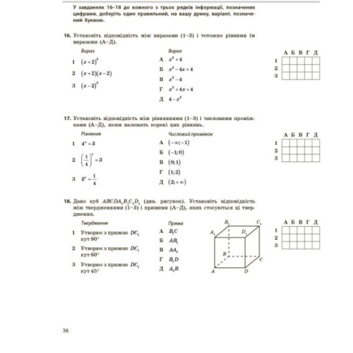 Робочий зошит НМТ 2026. Математика. Тестовий - Ю.О. Захарійченко, О.В. Школьний Ранок (9786170999436)