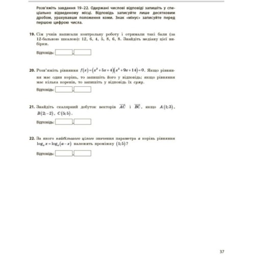 Робочий зошит НМТ 2026. Математика. Тестовий - Ю.О. Захарійченко, О.В. Школьний Ранок (9786170999436)