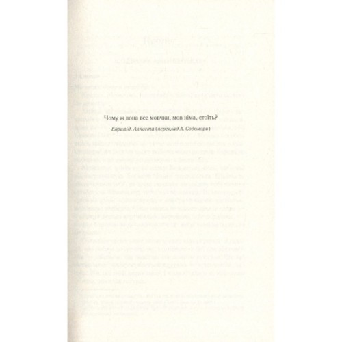 Книга Мовчазна пацієнтка - Алекс Майклідіс Vivat (9789669429513)