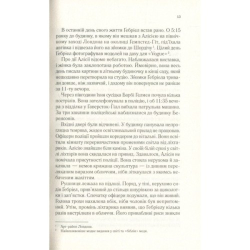 Книга Мовчазна пацієнтка - Алекс Майклідіс Vivat (9789669429513)