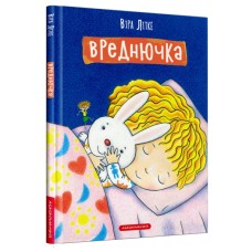 Книга Вреднючка - Віра Літке А-ба-ба-га-ла-ма-га (9786175852170)