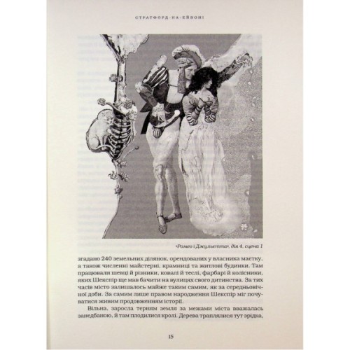 Книга Шекспір. Біографія - Пітер Акройд А-ба-ба-га-ла-ма-га (9786175853849)