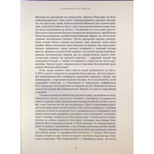 Книга Шекспір. Біографія - Пітер Акройд А-ба-ба-га-ла-ма-га (9786175853849)