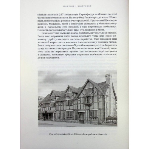 Книга Шекспір. Біографія - Пітер Акройд А-ба-ба-га-ла-ма-га (9786175853849)