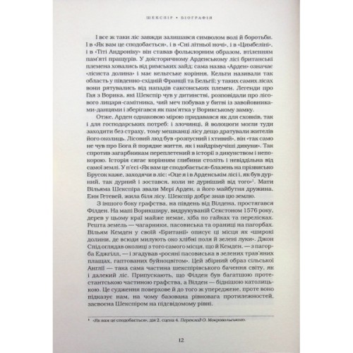 Книга Шекспір. Біографія - Пітер Акройд А-ба-ба-га-ла-ма-га (9786175853849)