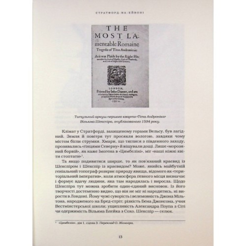 Книга Шекспір. Біографія - Пітер Акройд А-ба-ба-га-ла-ма-га (9786175853849)