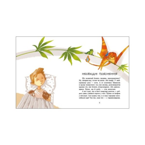 Книга Велика зашафна експедиція - Станіслав Соловінський Ранок (9786170989703)