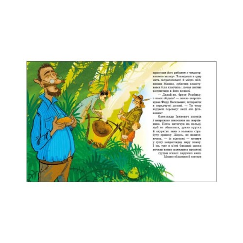 Книга Велика зашафна експедиція - Станіслав Соловінський Ранок (9786170989703)