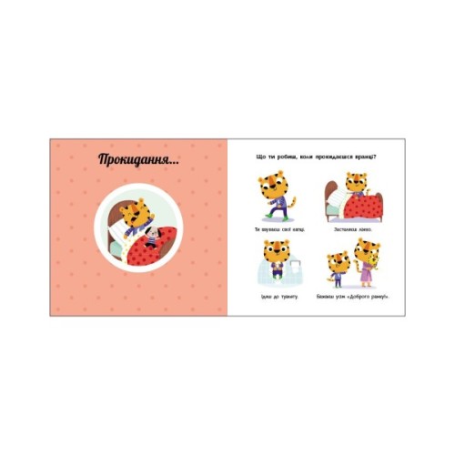 Книга Мій день. Навчальне колесо - Павла Ганачкова Ранок (9786170988256)