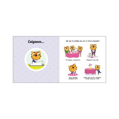 Книга Мій день. Навчальне колесо - Павла Ганачкова Ранок (9786170988256)