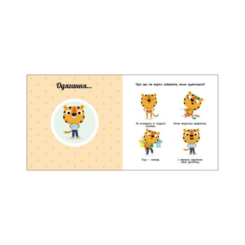 Книга Мій день. Навчальне колесо - Павла Ганачкова Ранок (9786170988256)