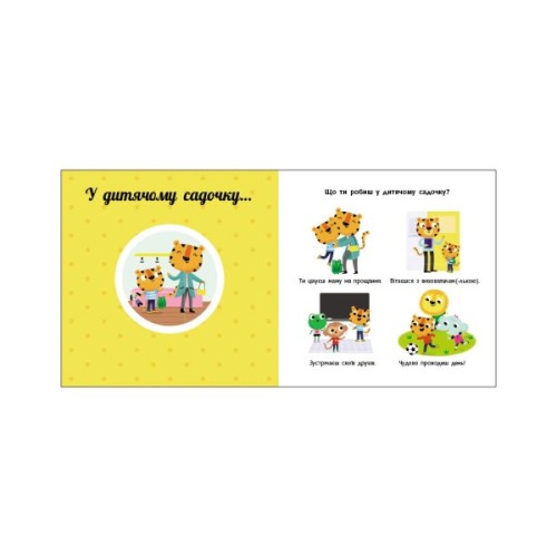 Книга Мій день. Навчальне колесо - Павла Ганачкова Ранок (9786170988256)