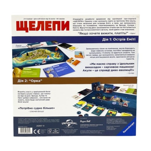 Настільна гра Ravensburger Щелепи (26897)