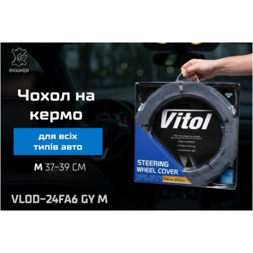Чохол на руль VITOL M сір (VLOD-24FA6 GY M)