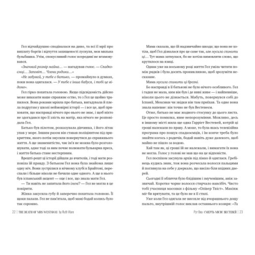 Книга Смерть місис Вестевей (без зрізу) - Рут Веа Видавництво РМ (9786178691349)