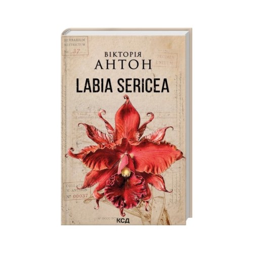 Книга Оманлива орхідея + суперобкладинка - Донато Каррізі КСД (9786171521155)