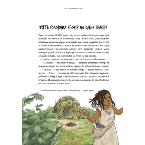 Книга Нестримні ми. Том 2: Чому світ несправедливий - Ювал Ной Харарі BookChef (9786175483671)