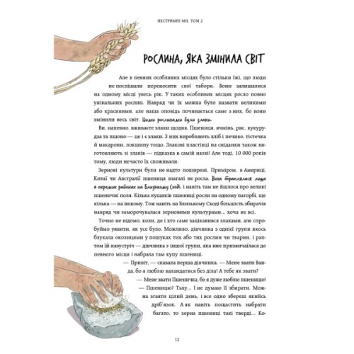 Книга Нестримні ми. Том 2: Чому світ несправедливий - Ювал Ной Харарі BookChef (9786175483671)