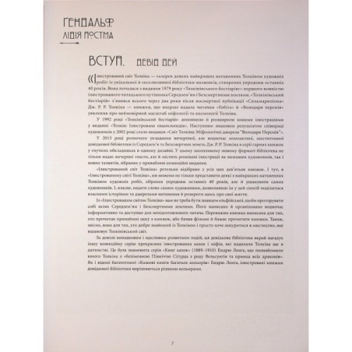 Книга Ілюстрований світ Толкіна - Девід Дей Varvar Publishing (9786170997340)