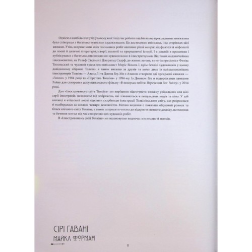 Книга Ілюстрований світ Толкіна - Девід Дей Varvar Publishing (9786170997340)