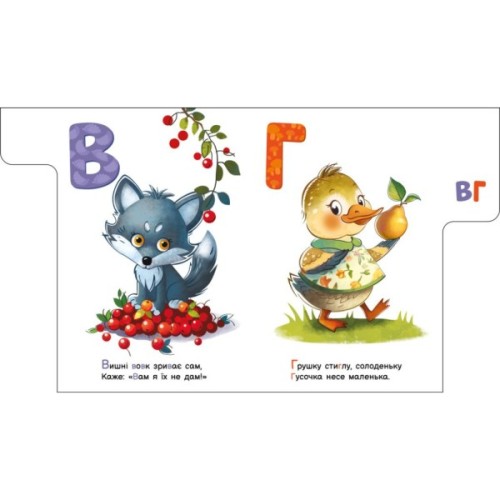 Книга Смачна абетка. Моя перша абетка - Ірина Сонечко Ранок (9789667514327)