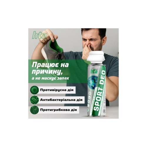 Дезодорант для взуття HTA Sport Deo Антибактеріальний 200 мл (HTA1041)