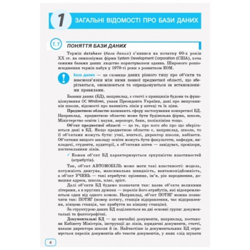 Навчальний посібник Інформатика бази даних. Модуль для учнів 10 - 11 класів, рівень стандарту - В.Д. Руденко Ранок (9786170947765)