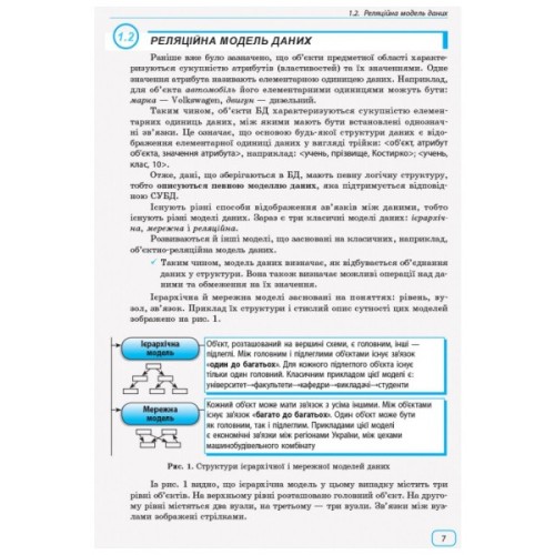 Навчальний посібник Інформатика бази даних. Модуль для учнів 10 - 11 класів, рівень стандарту - В.Д. Руденко Ранок (9786170947765)