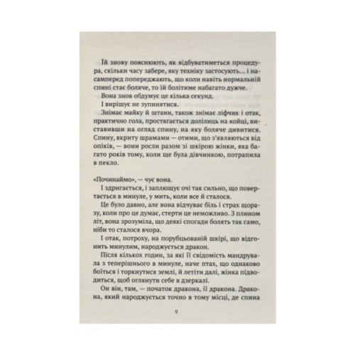 Книга Незримий - Елой Морено Vivat (9789669824479)