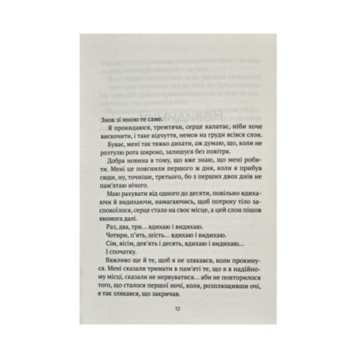 Книга Незримий - Елой Морено Vivat (9789669824479)