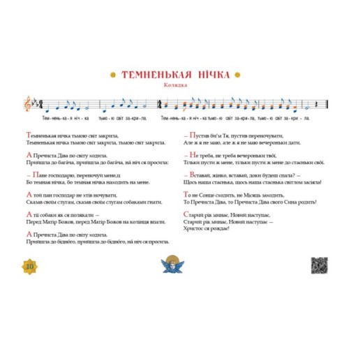 Книга Нова радість стала. Улюбленi колядки та щедрiвки А-ба-ба-га-ла-ма-га (9786175851845)