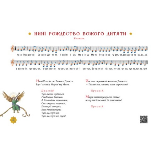 Книга Нова радість стала. Улюбленi колядки та щедрiвки А-ба-ба-га-ла-ма-га (9786175851845)