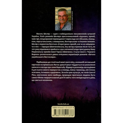 Книга Заячий костел - Василь Шкляр КСД (9786171511378)