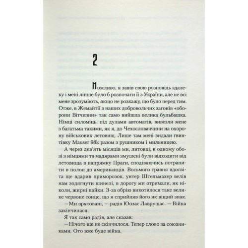 Книга Заячий костел - Василь Шкляр КСД (9786171511378)