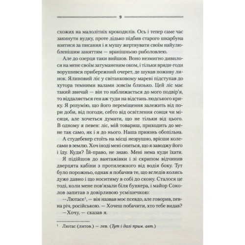 Книга Заячий костел - Василь Шкляр КСД (9786171511378)