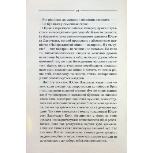 Книга Заячий костел - Василь Шкляр КСД (9786171511378)