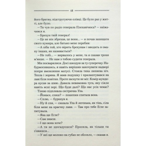 Книга Заячий костел - Василь Шкляр КСД (9786171511378)